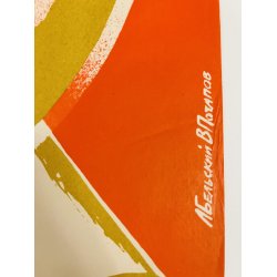 Original Plakat - Russisk Hammer &amp; Segl 1984